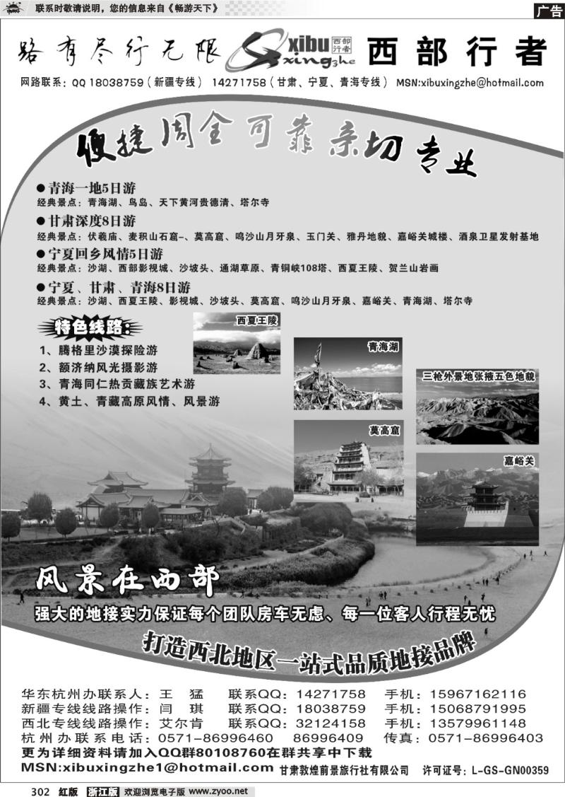 302 西部行者