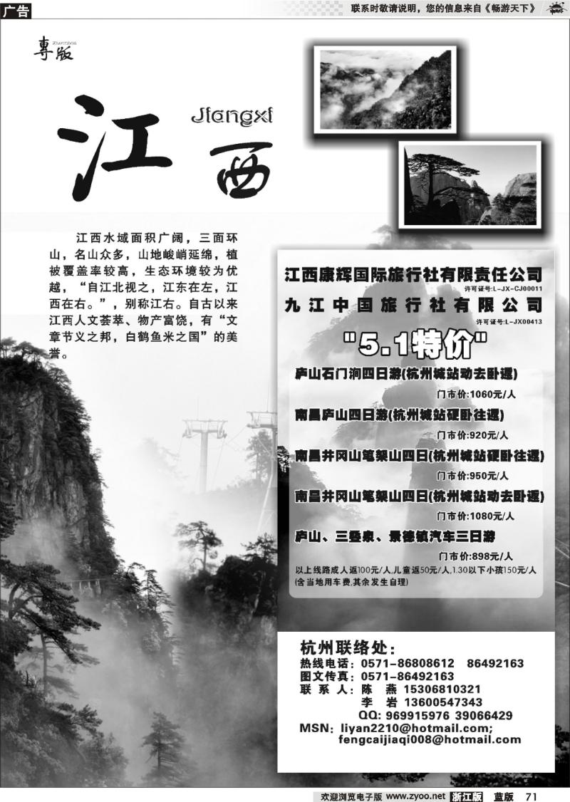 71 江西专版 风采假期●九江中国旅行社