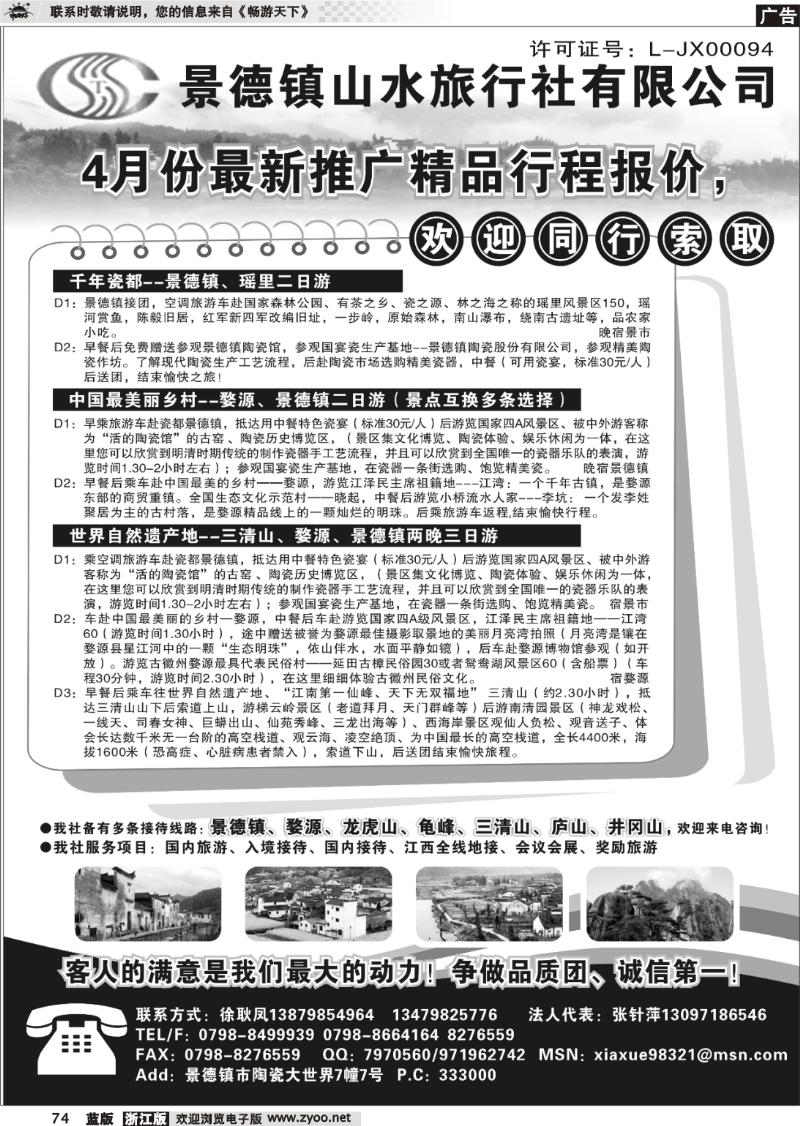 74 景德镇三清山婺源龙虎山专业操作社