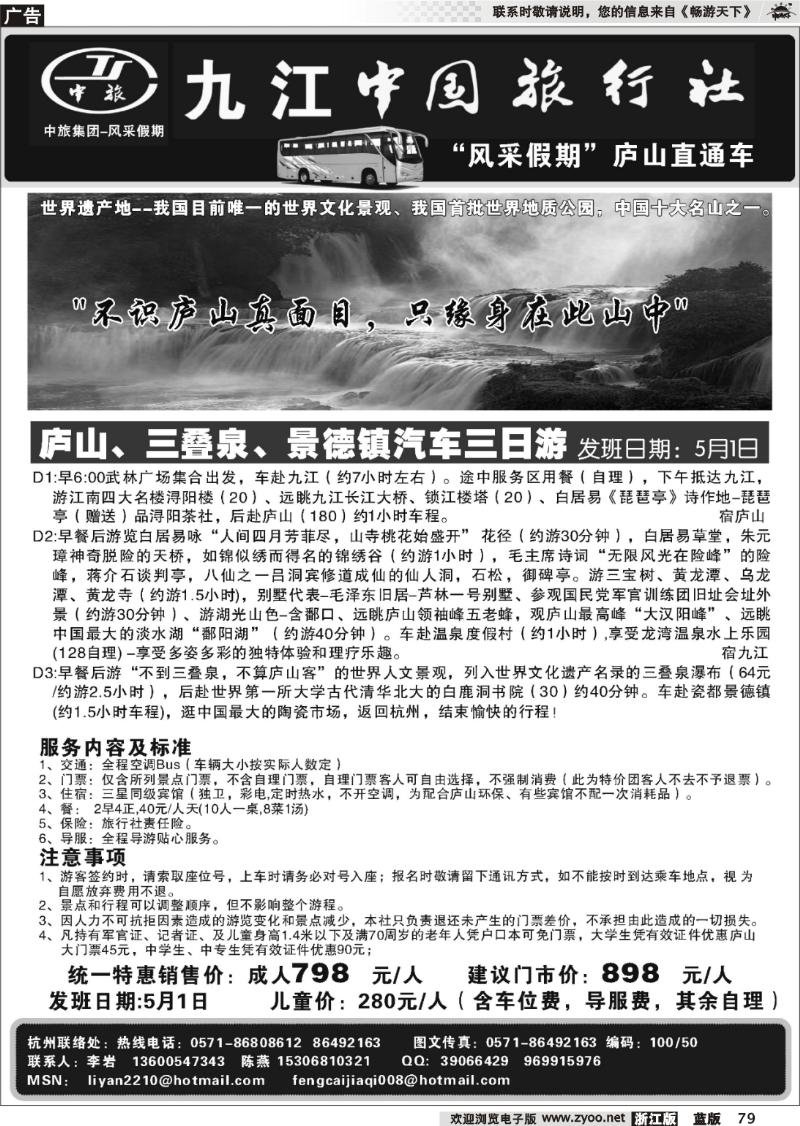 79 风采假期●九江中国旅行社