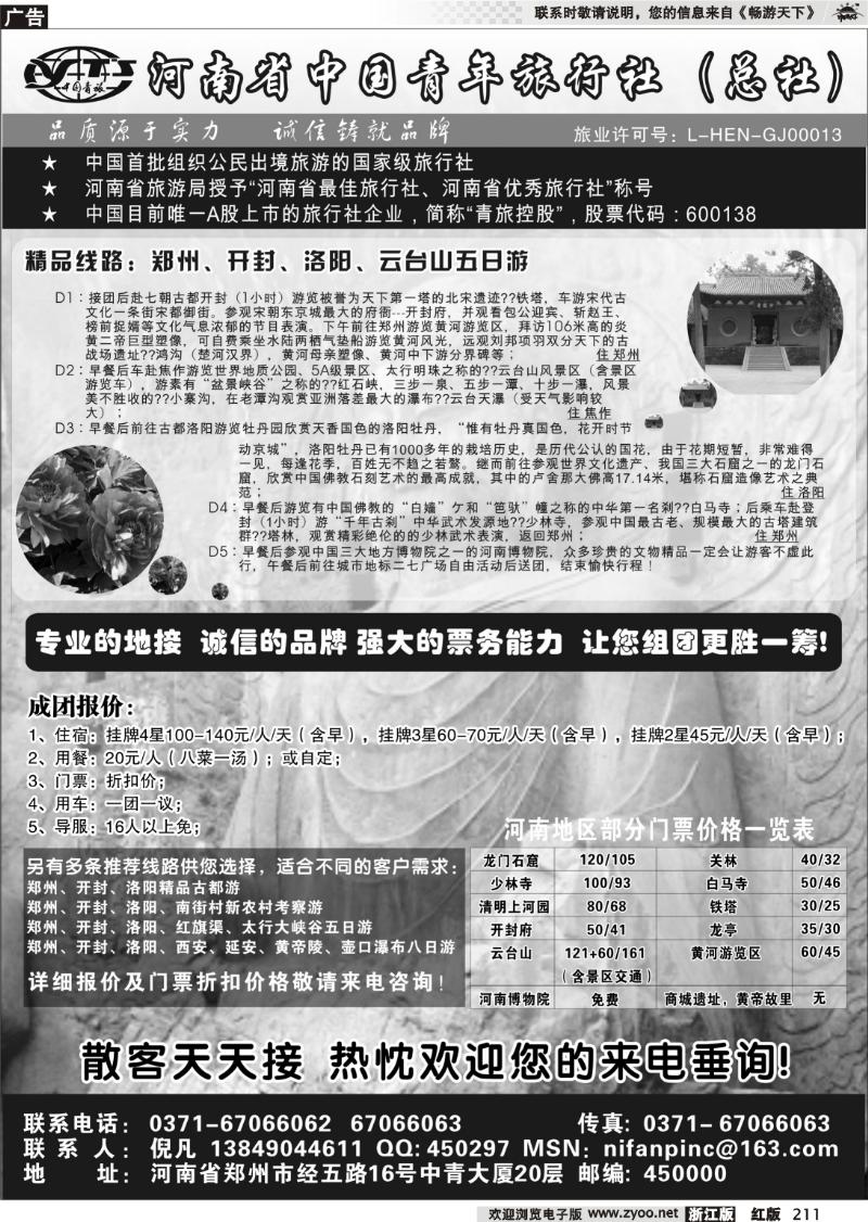 211 河南省中国青年旅行社（总社）