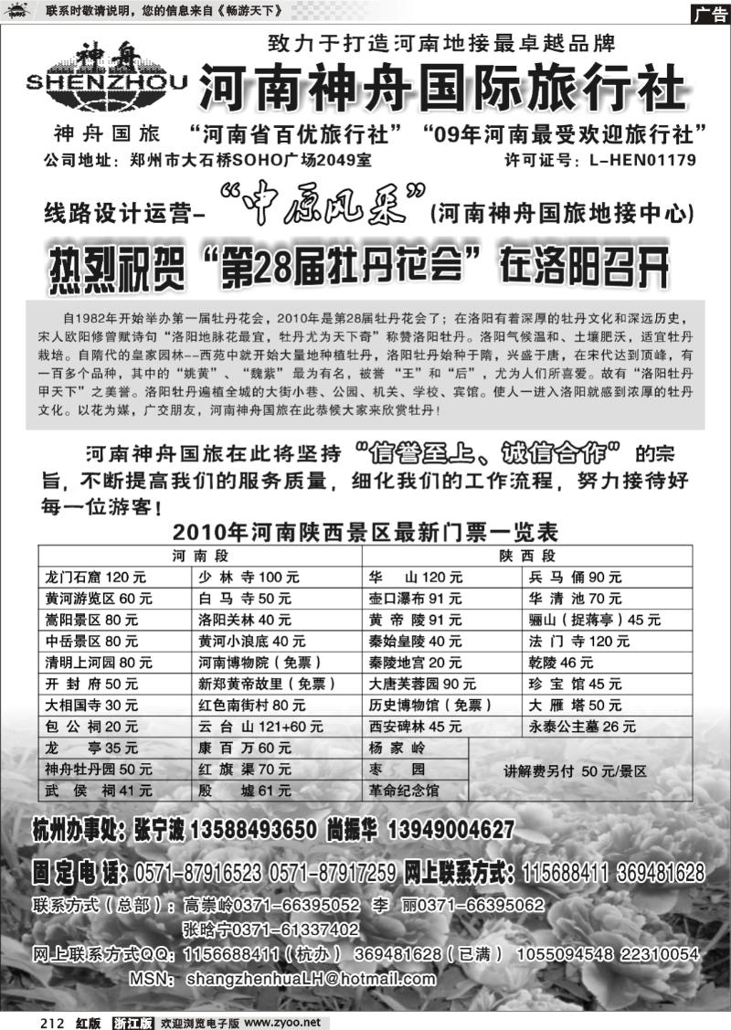 212 河南神舟国际旅行社有限公司·杭州办事处