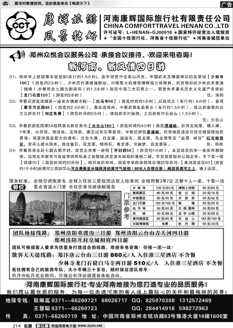214 河南康辉国际旅行社