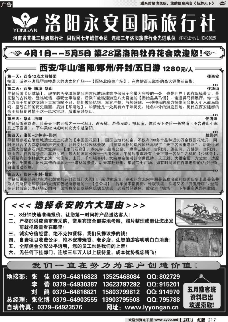 217 洛阳永安国际旅行社
