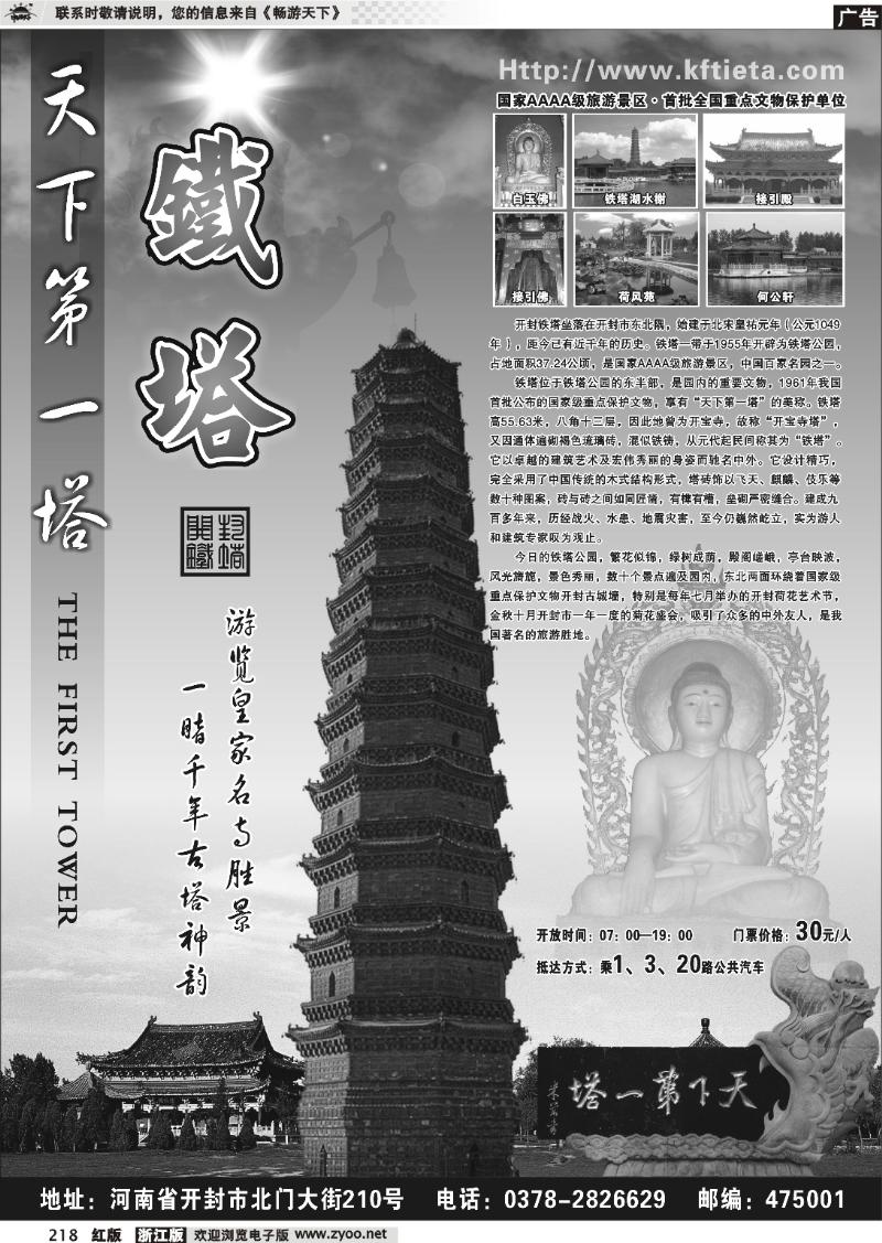 218 开封铁塔