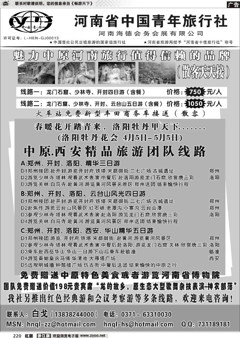 220 河南、西安专业地接---河南中国青年旅行社