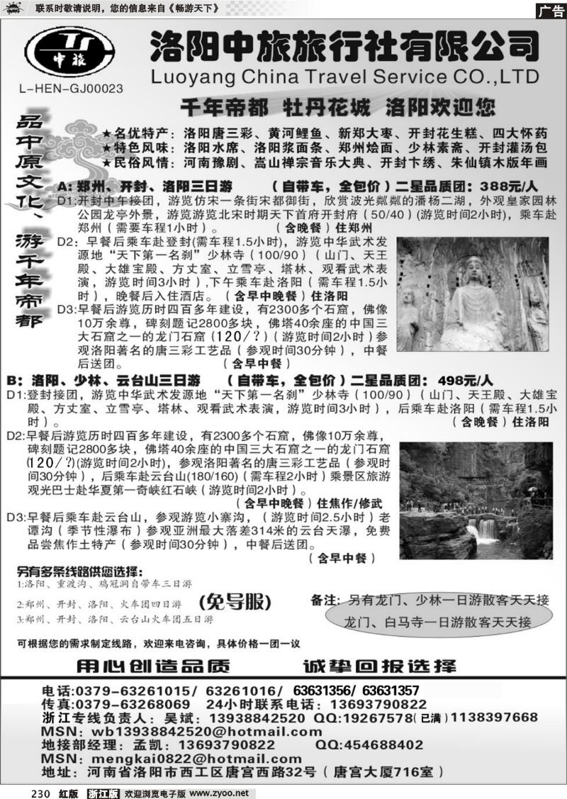 230 洛阳中旅---河南专业地接