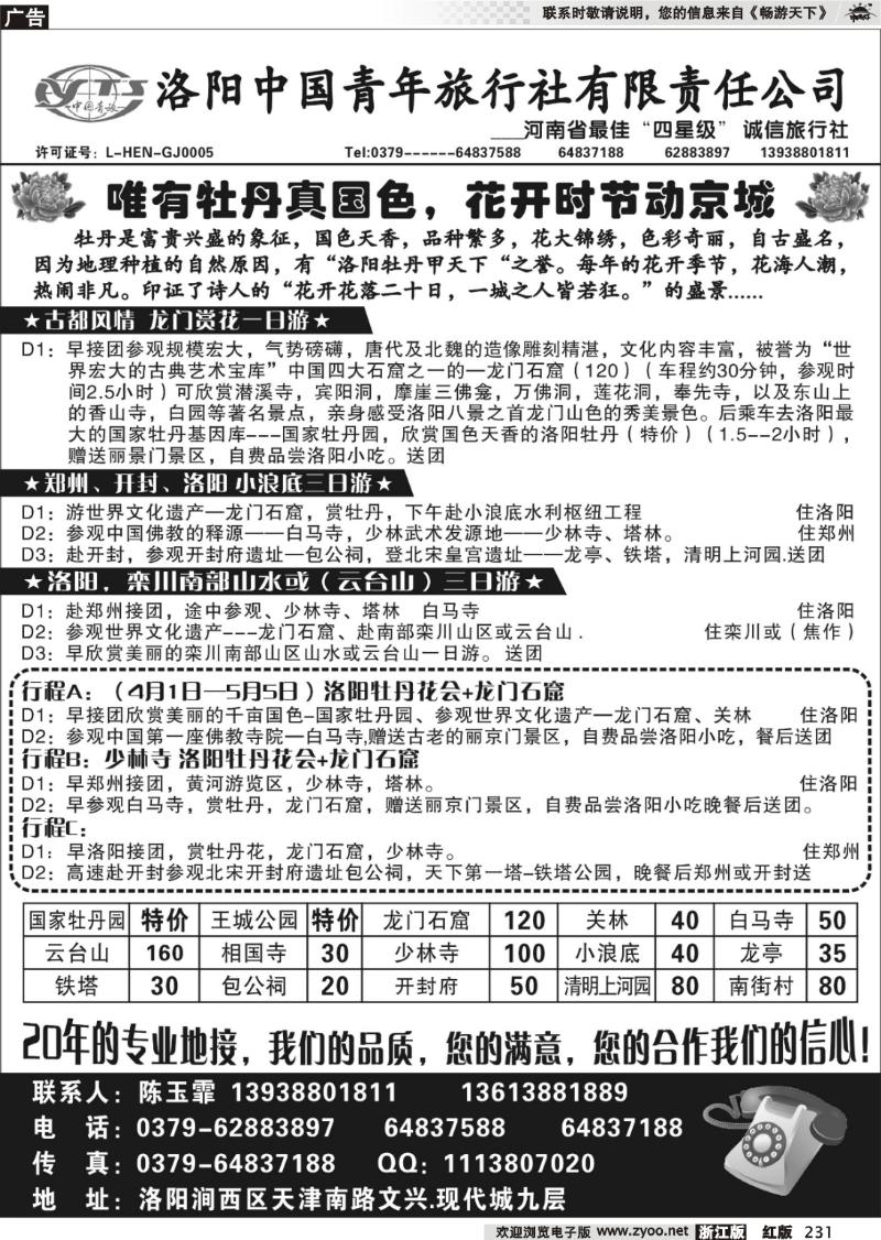 231 洛阳青年---牡丹之旅