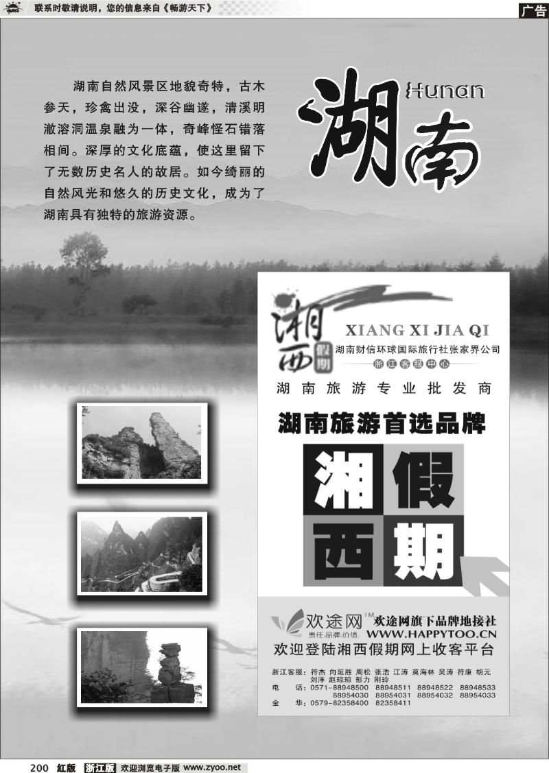 200 湖南专版 湘西假期