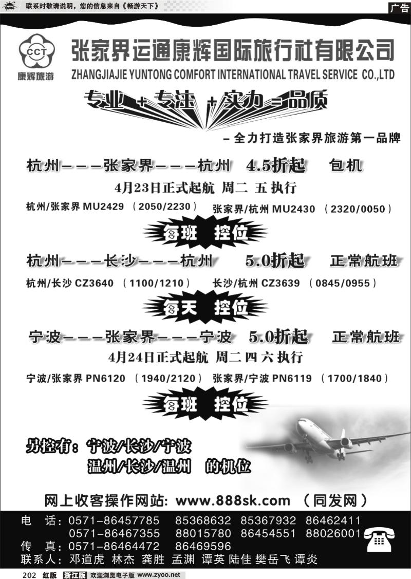 202 张家界运通康辉国际旅行社