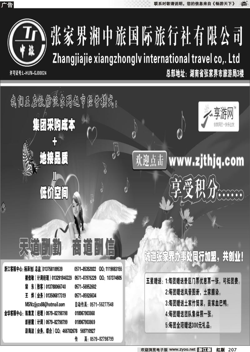 207 张家界湘中旅国际旅行社