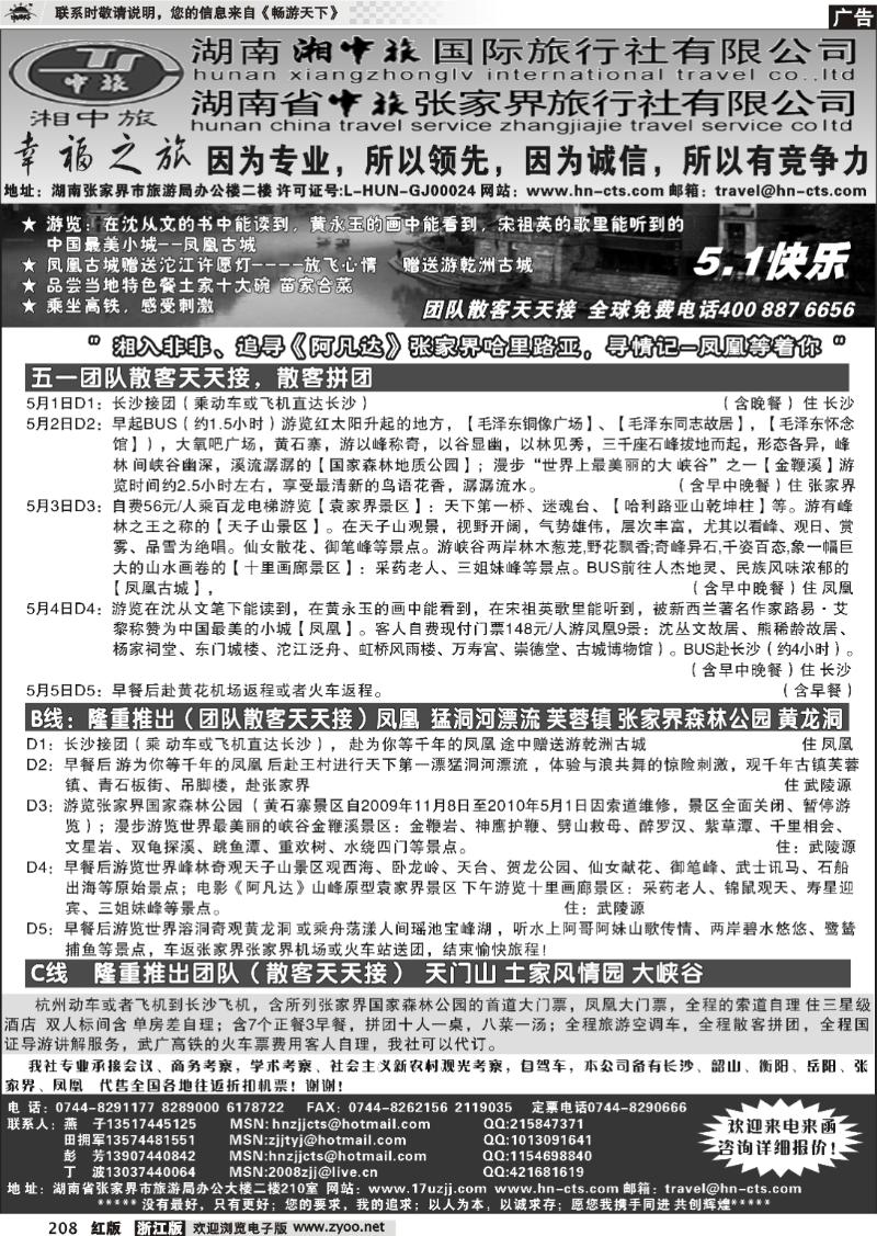 208 湖南湘中旅国际旅行社－田拥军