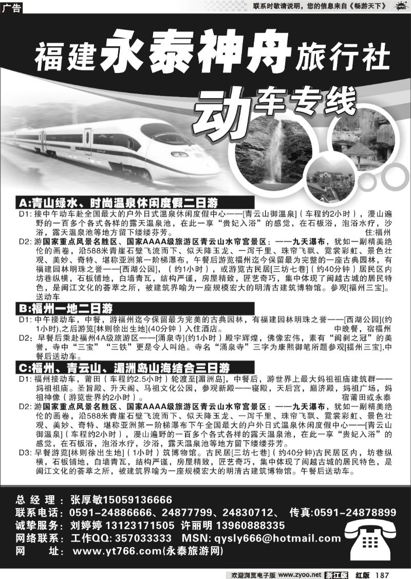 187 动车专线●福州、永泰青云山御温泉、湄洲岛