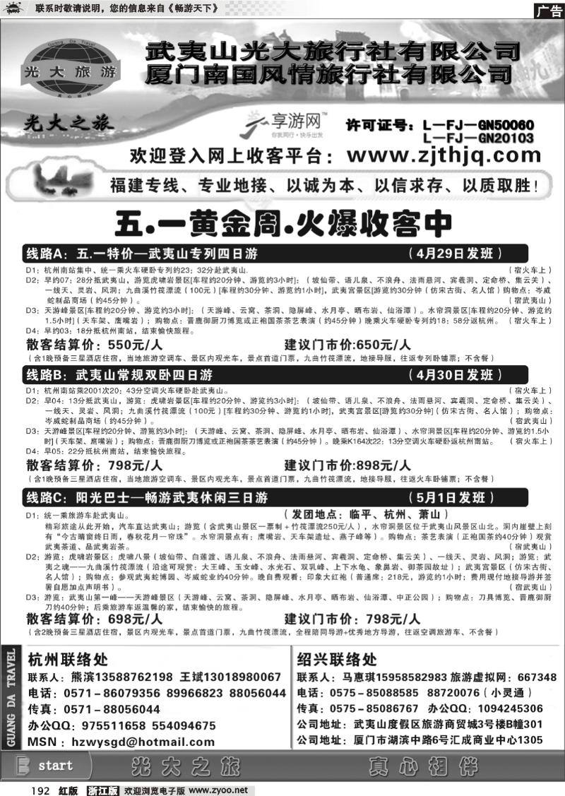 192 武夷山光大旅行社