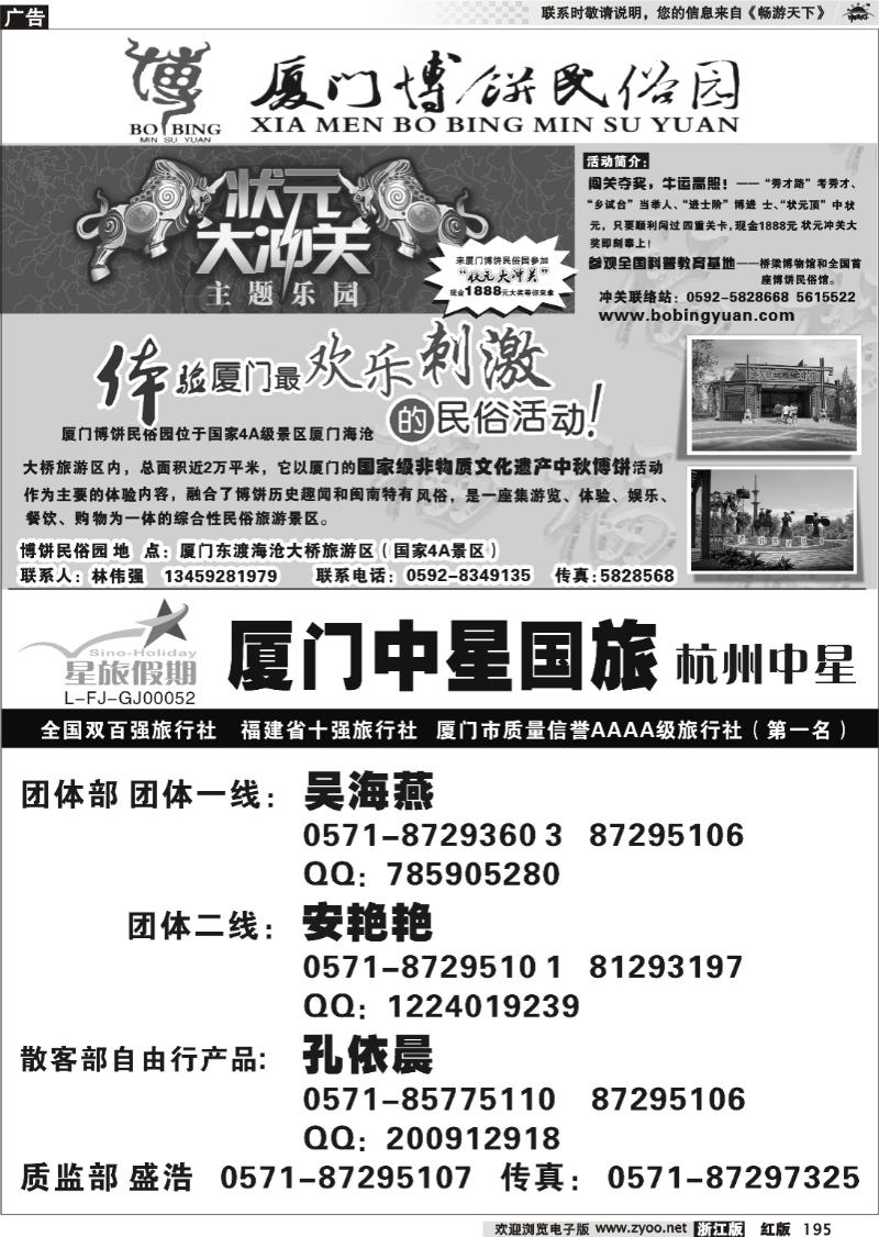 195 星旅假期·厦门中星国旅·厦门博饼民俗园