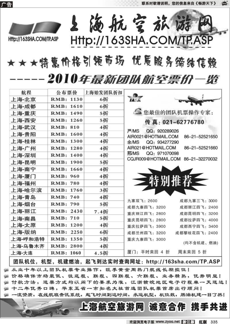 335 机票——上海航空旅游网