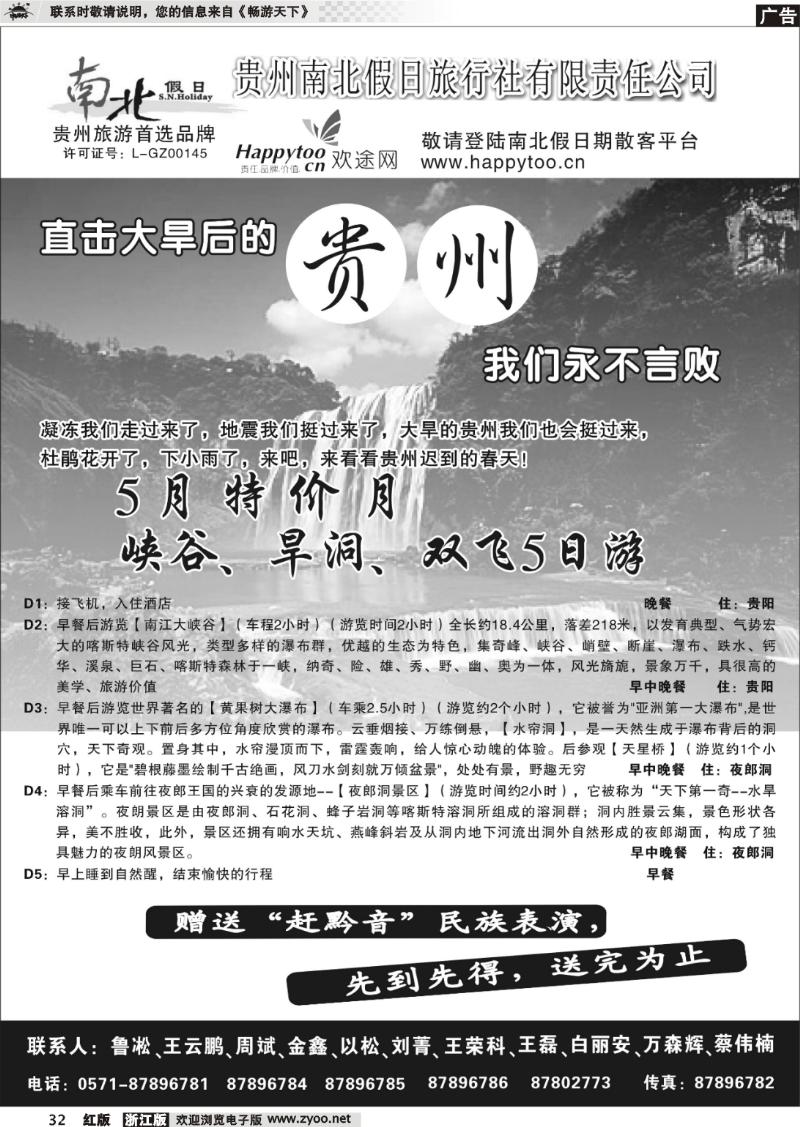 32 贵阳南北假日国际旅行社