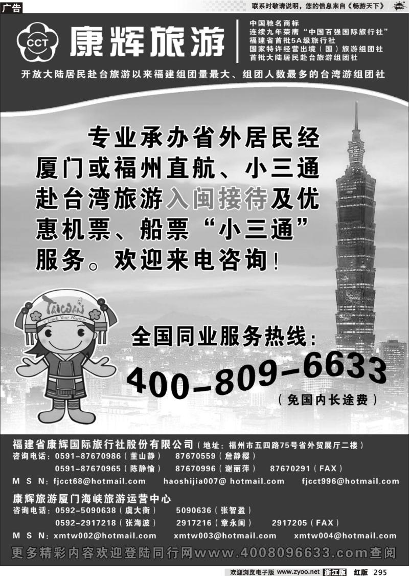 295 福建省康辉国际旅行社台湾游