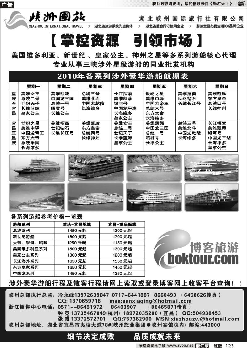 123 湖北峡洲国旅●涉外游船批发●神农架武当山专线