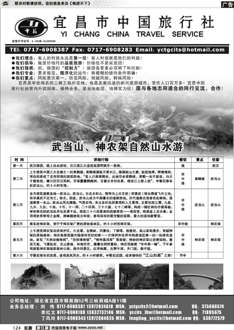 124 宜昌中国旅行社