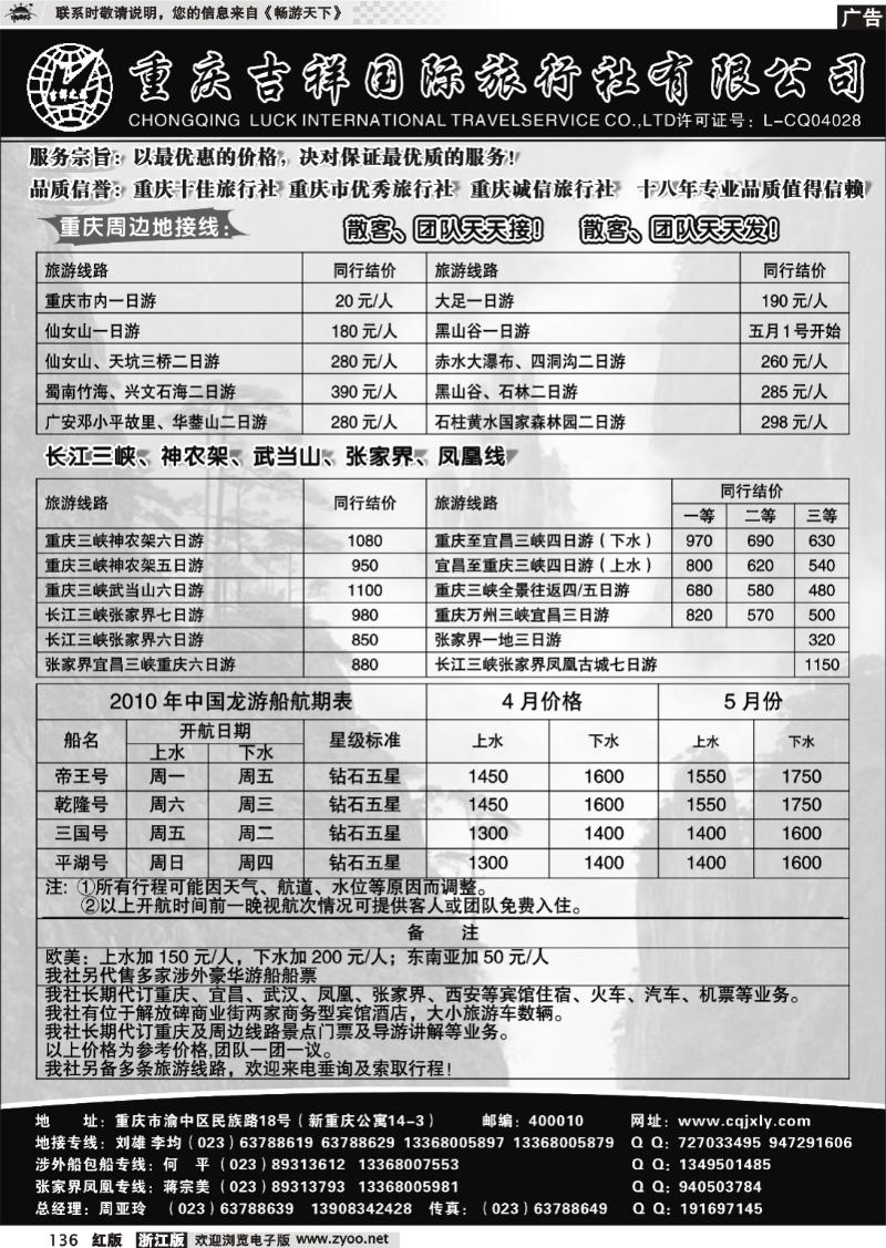 136 重庆吉祥国际旅行社