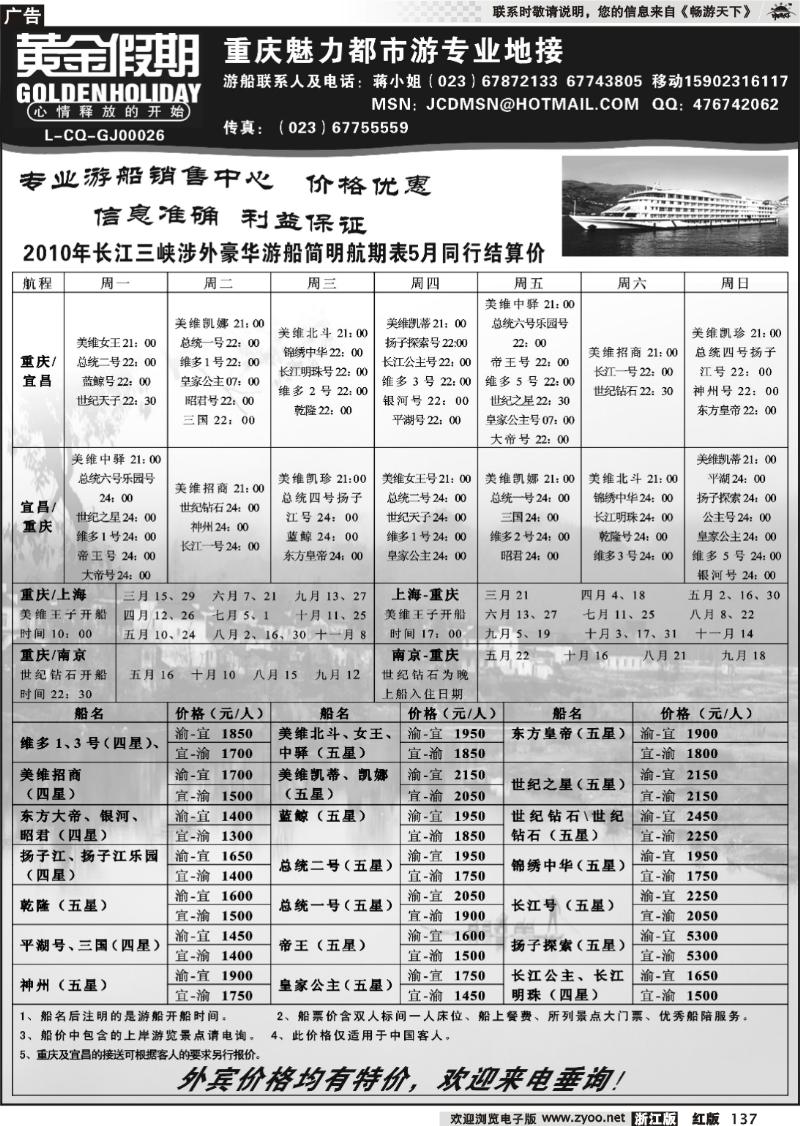 137 重庆黄金假期国际旅行社