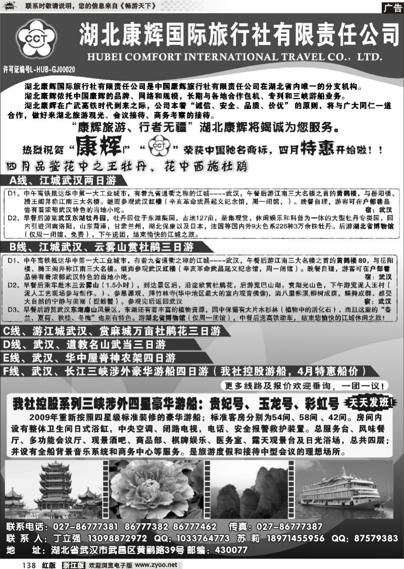 138 湖北康辉国际旅行社--湖北专业地接