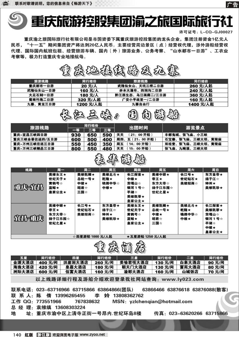 140 渝之旅—【重庆·三峡·武隆·九寨沟】