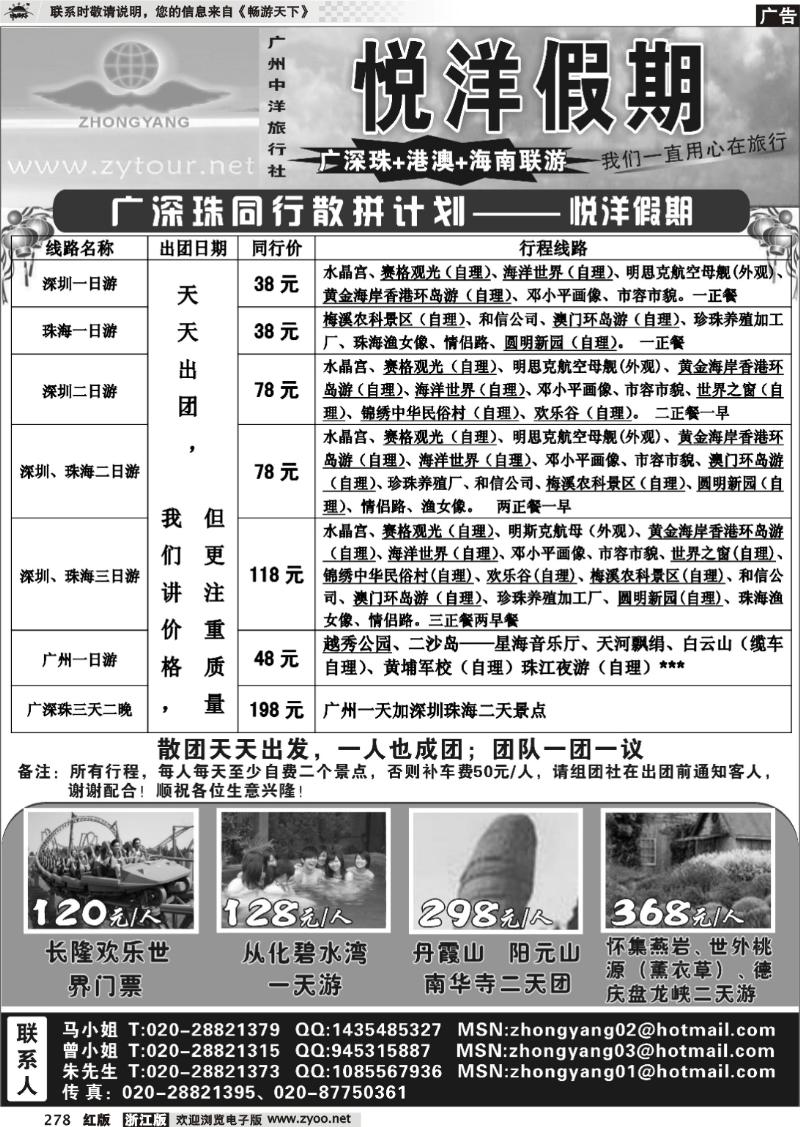 278 悦洋假期——广深珠专线