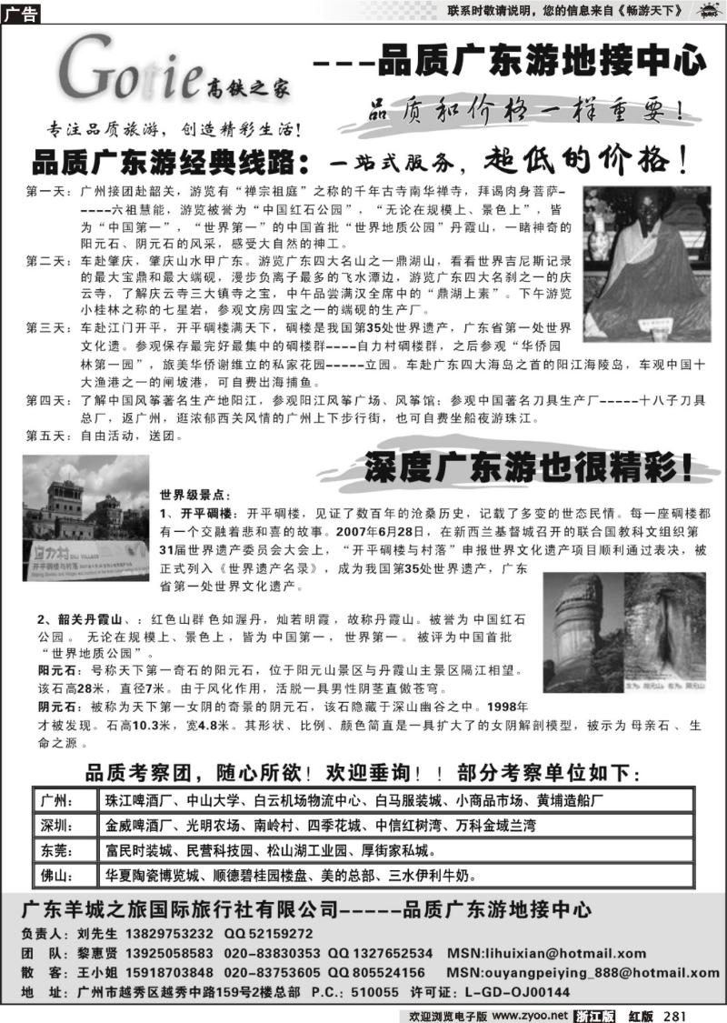 281 高铁之家----品质广东游地接中心