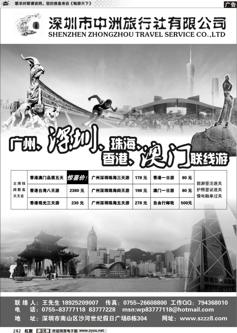 282 深圳中洲旅行社-香港澳门台湾广深珠会议会展