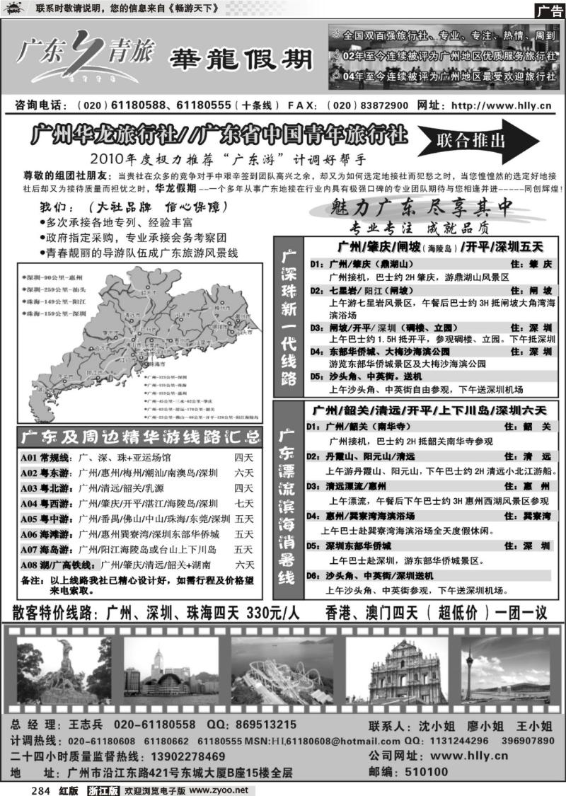 284 广东游计调好帮手-----广东青旅、广州华龙旅游