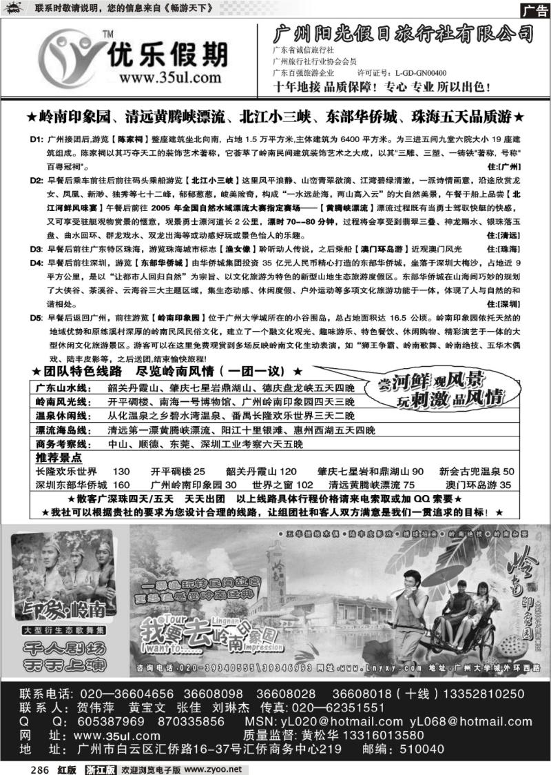 286 广州阳光假日旅行社