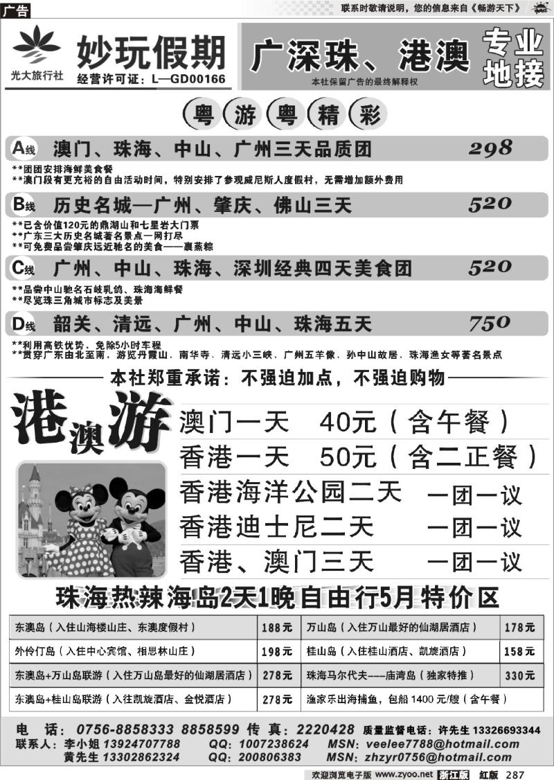 287 妙玩假期—广深珠、港澳专业地接