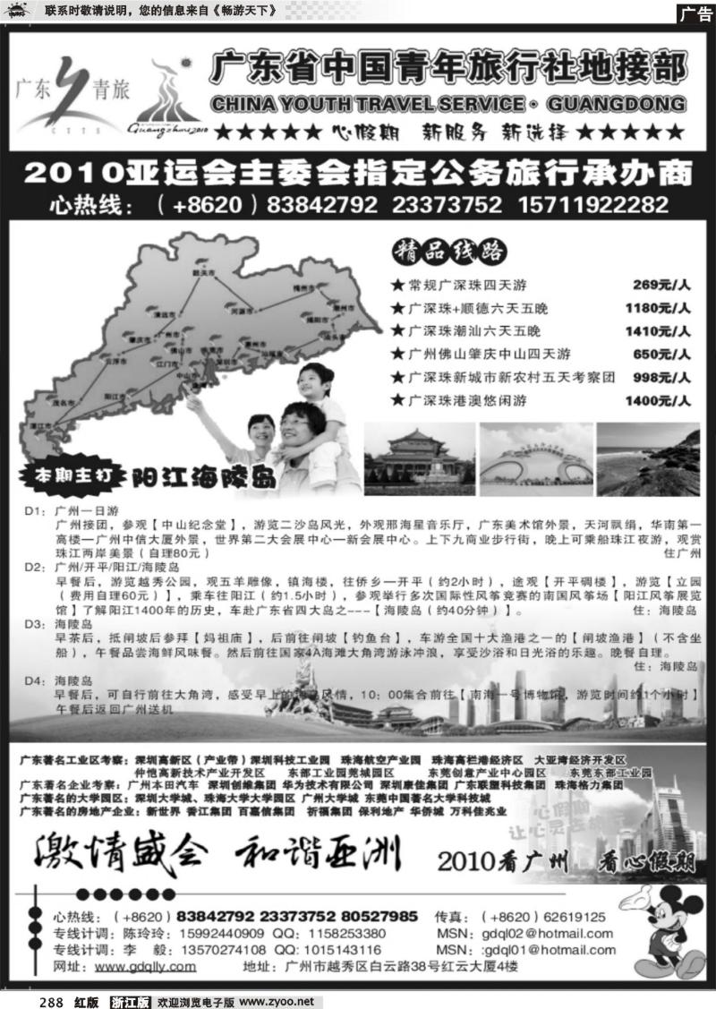 288 广东省中国青年旅行社地接部---广东省内地接