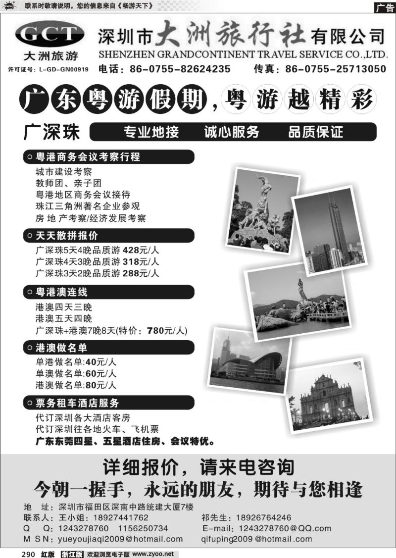 290 深圳市大洲旅行社（广深珠专业地接）
