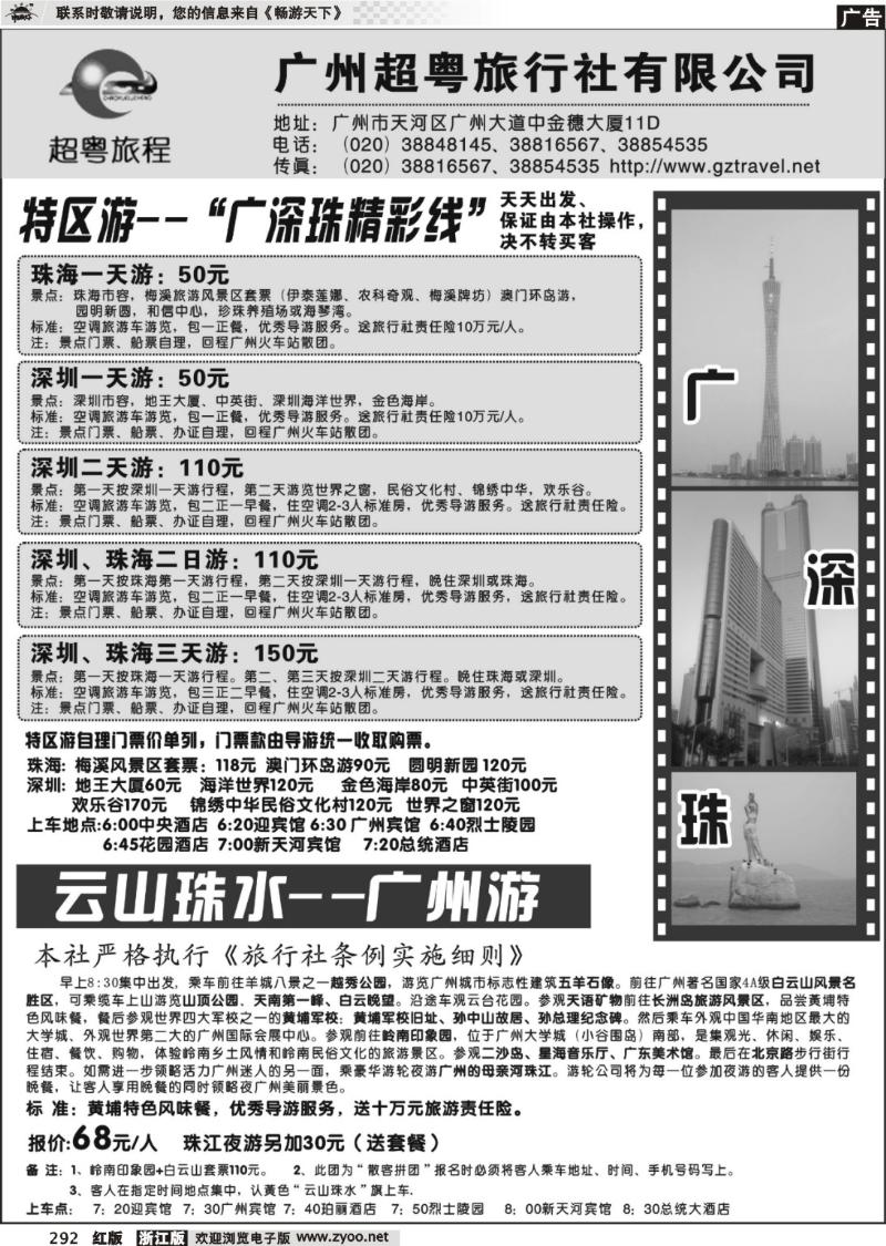 292 广州超粤旅行社有限公司--广、深、珠专线