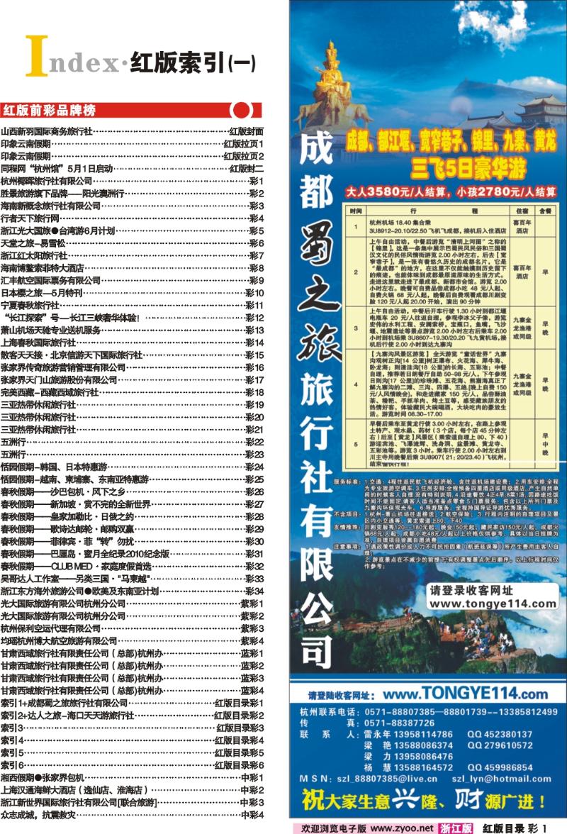 红版目录彩1 索引1+成都蜀之旅旅行社有限公司