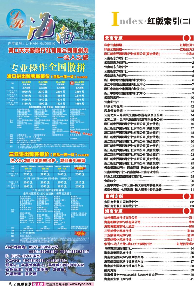 红版目录彩2 索引2+达人之旅-海口天天游旅行社