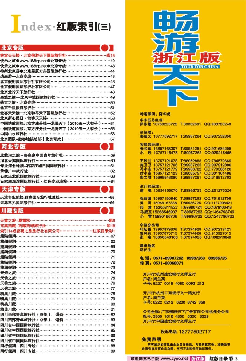红版目录彩3 索引3