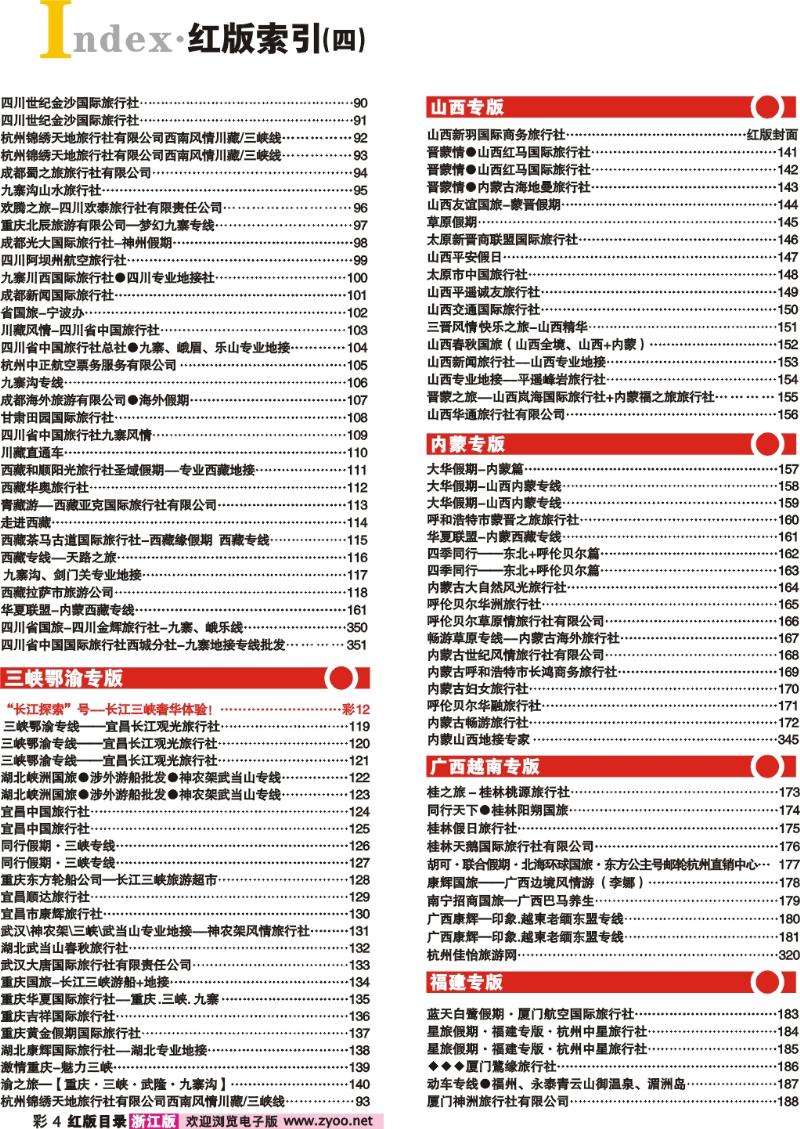 红版目录彩4 索引4
