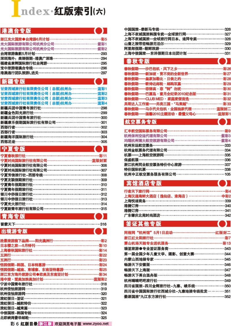 红版目录彩6 索引6