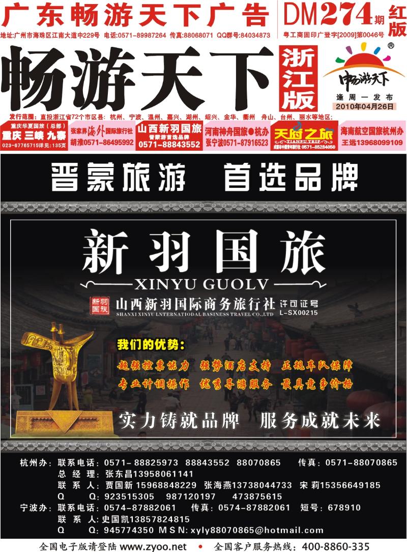 红版封面 山西新羽国际商务旅行社