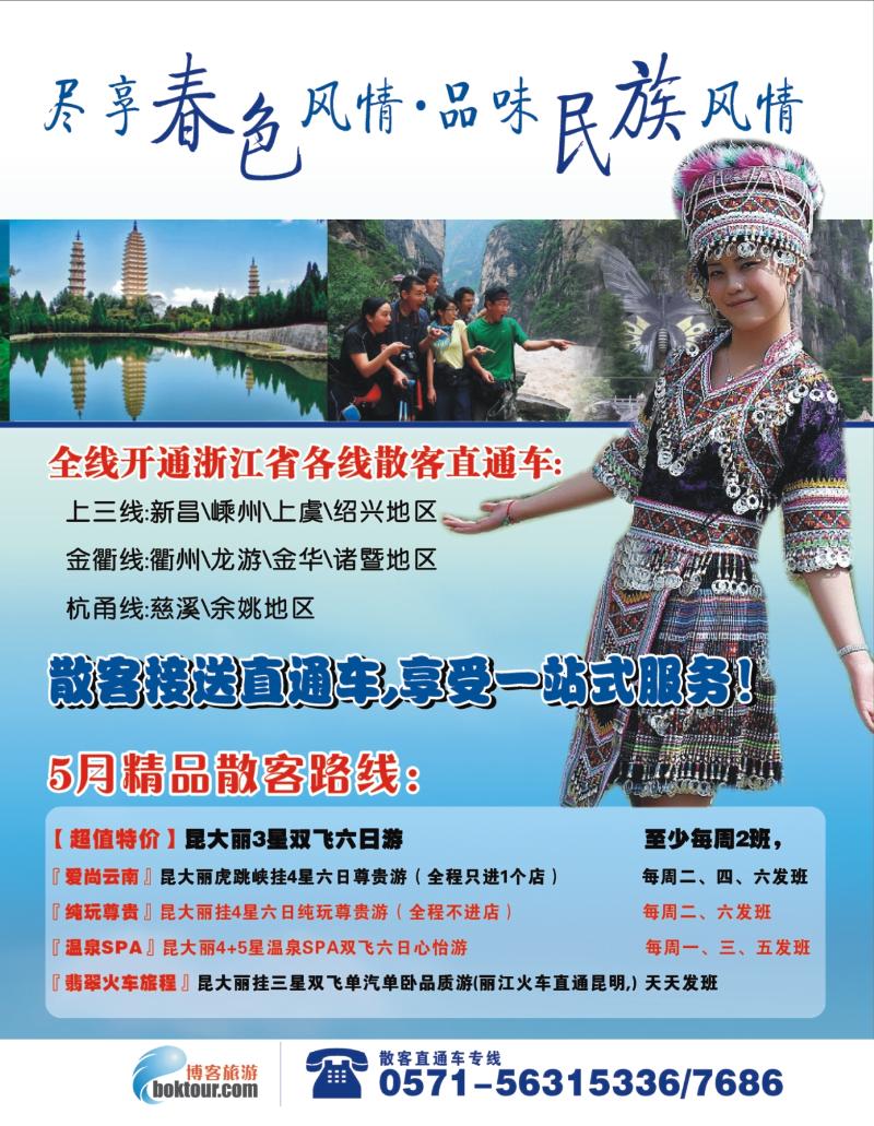 红版封面拉页二 印象云南假期