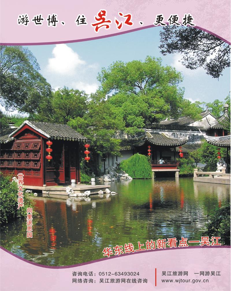 蓝版封面拉页一 华东线上的新看点—吴江