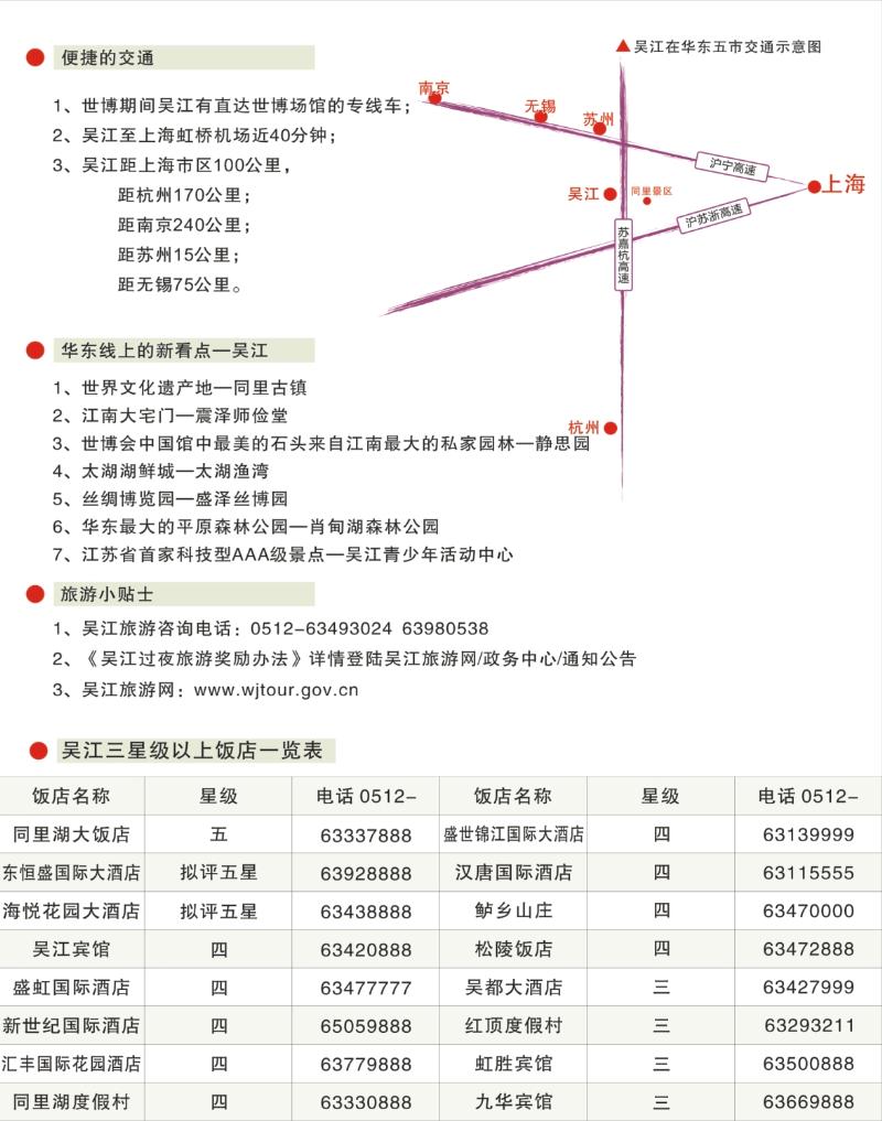 蓝版封面拉页二 华东线上的新看点—吴江