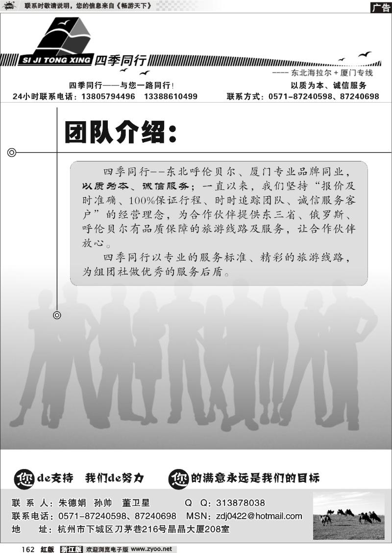 162 四季同行——东北+呼伦贝尔篇