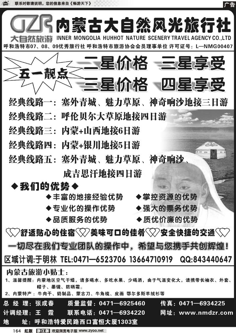 164 内蒙古大自然风光旅行社