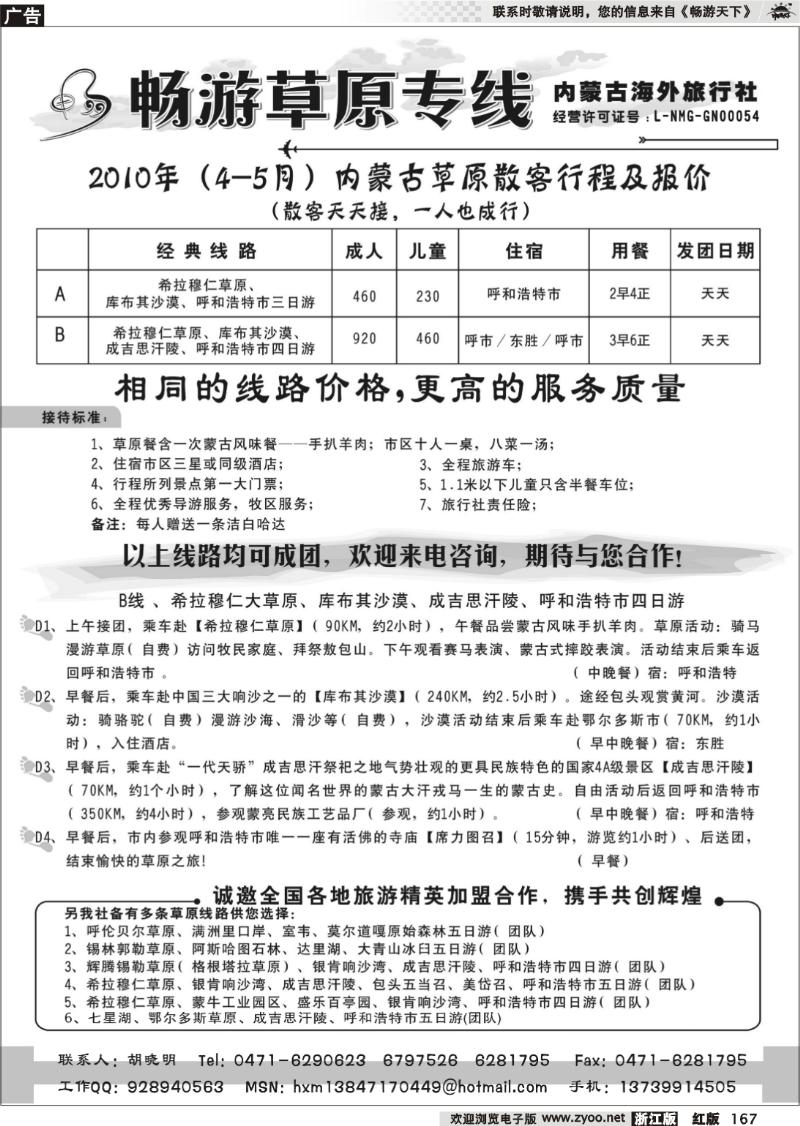 167 畅游草原专线--内蒙古海外旅行社