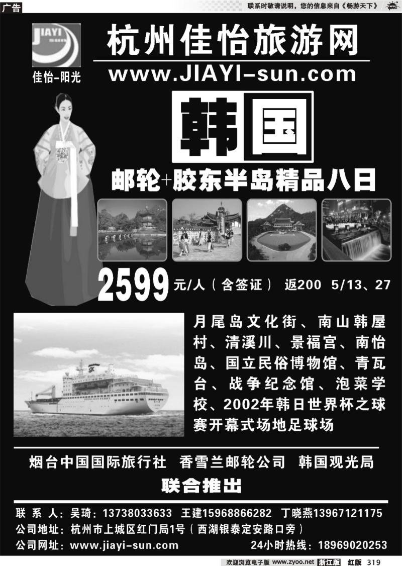319 杭州佳怡旅游网